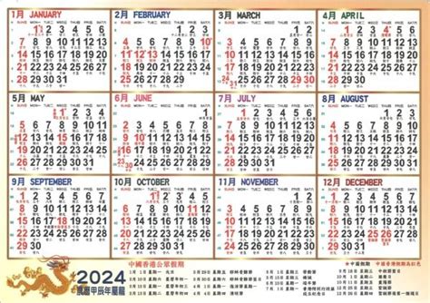 農曆生辰|2024年農曆日曆、通勝萬年曆和黃曆查詢